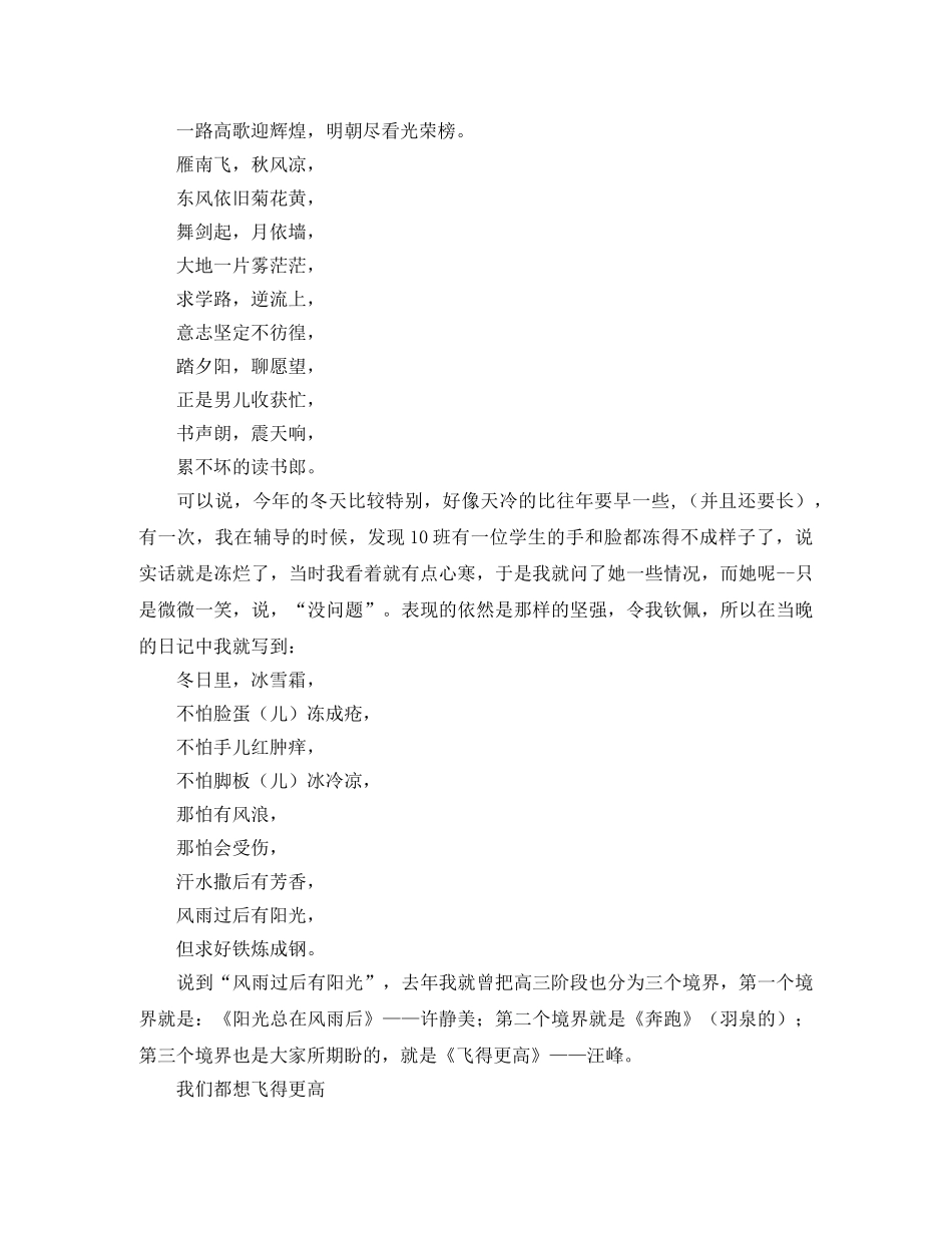 2024百日冲刺演讲稿(4篇) _第3页