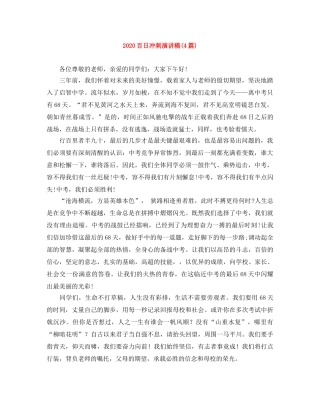 2024百日冲刺演讲稿(4篇) 