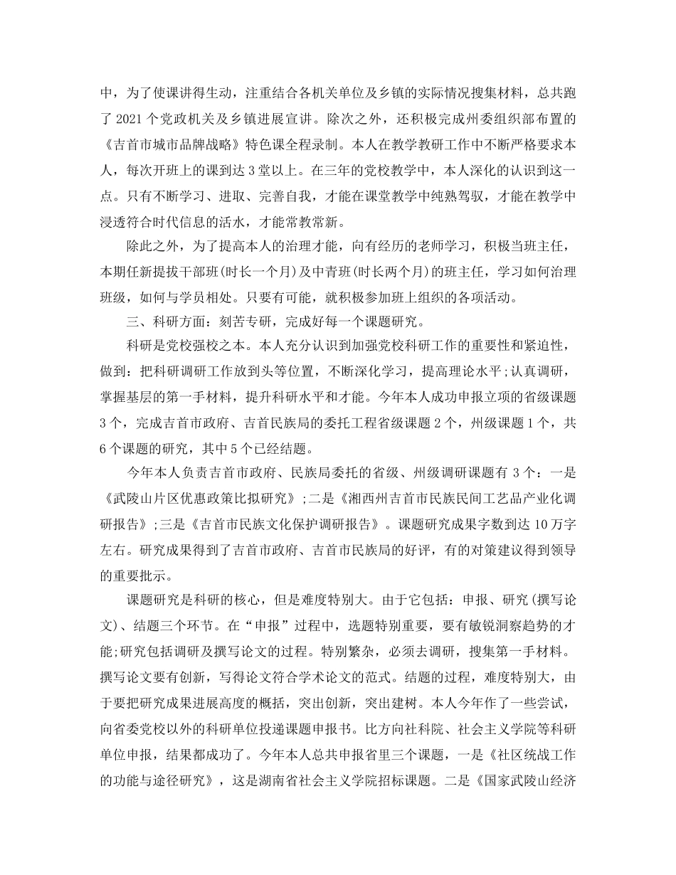 党校骨干教师个人工作参考总结（通用） _第2页