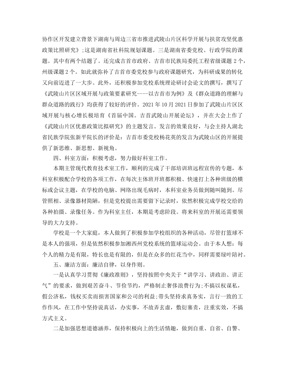 党校骨干教师个人工作参考总结（通用） _第3页