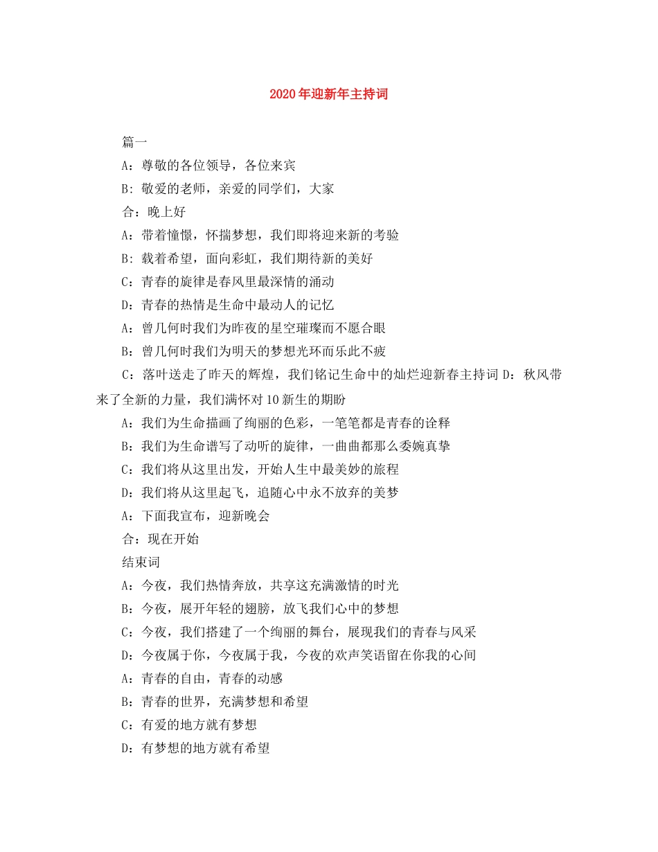 2024年迎新年主持词 _第1页