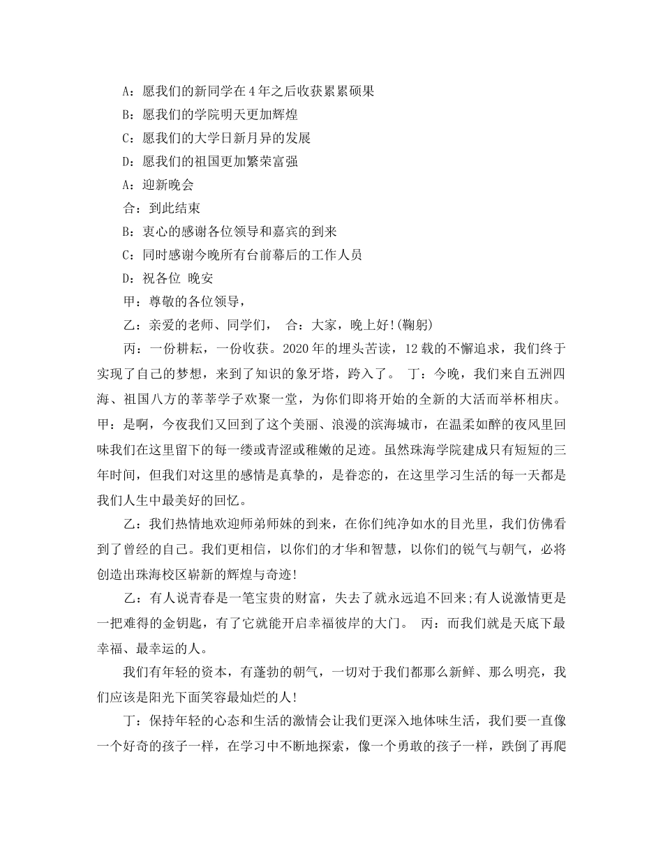 2024年迎新年主持词 _第2页