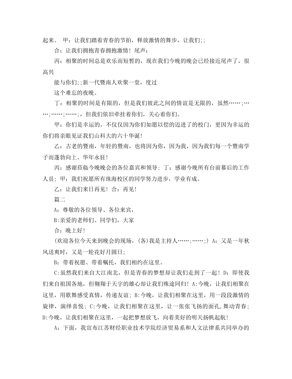 2024年迎新年主持词 _第3页