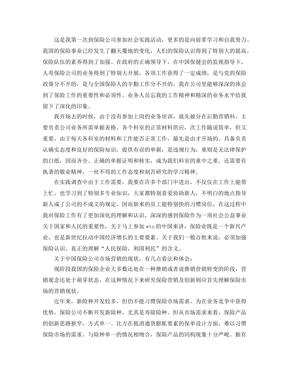 大学生保险实习报告范本【五篇】 _第3页