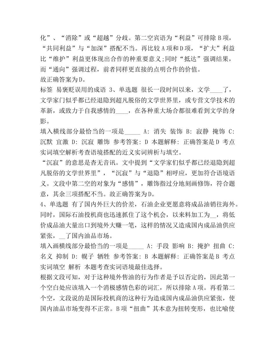 【2024年事业单位考试必看题库知识点选词填空】 2024年选词填空 _第2页