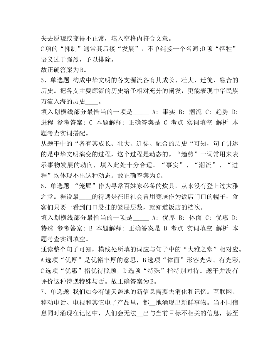 【2024年事业单位考试必看题库知识点选词填空】 2024年选词填空 _第3页