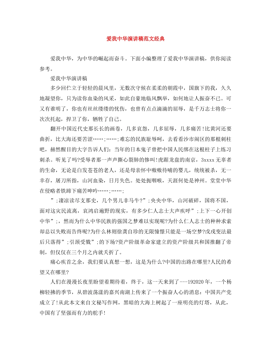 爱我中华演讲稿范文经典 _第1页
