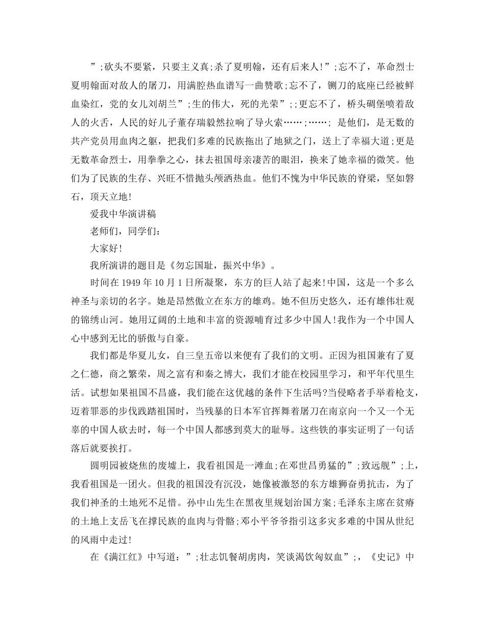 爱我中华演讲稿范文经典 _第2页