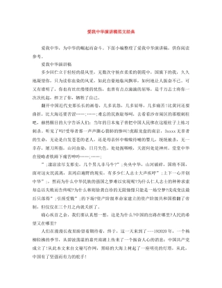 爱我中华演讲稿范文经典 