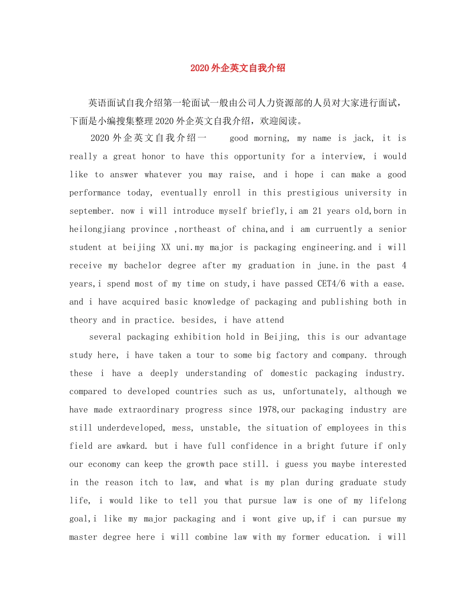 2024外企英文自我介绍 _第1页