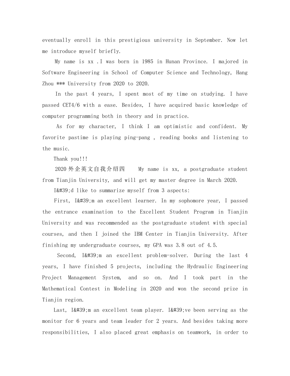 2024外企英文自我介绍 _第3页