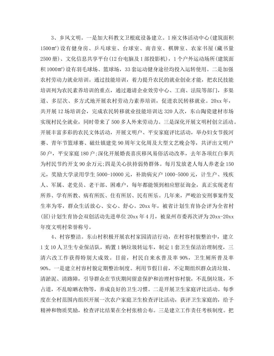 2024文明村创建工作参考总结5篇精选范文 _第2页