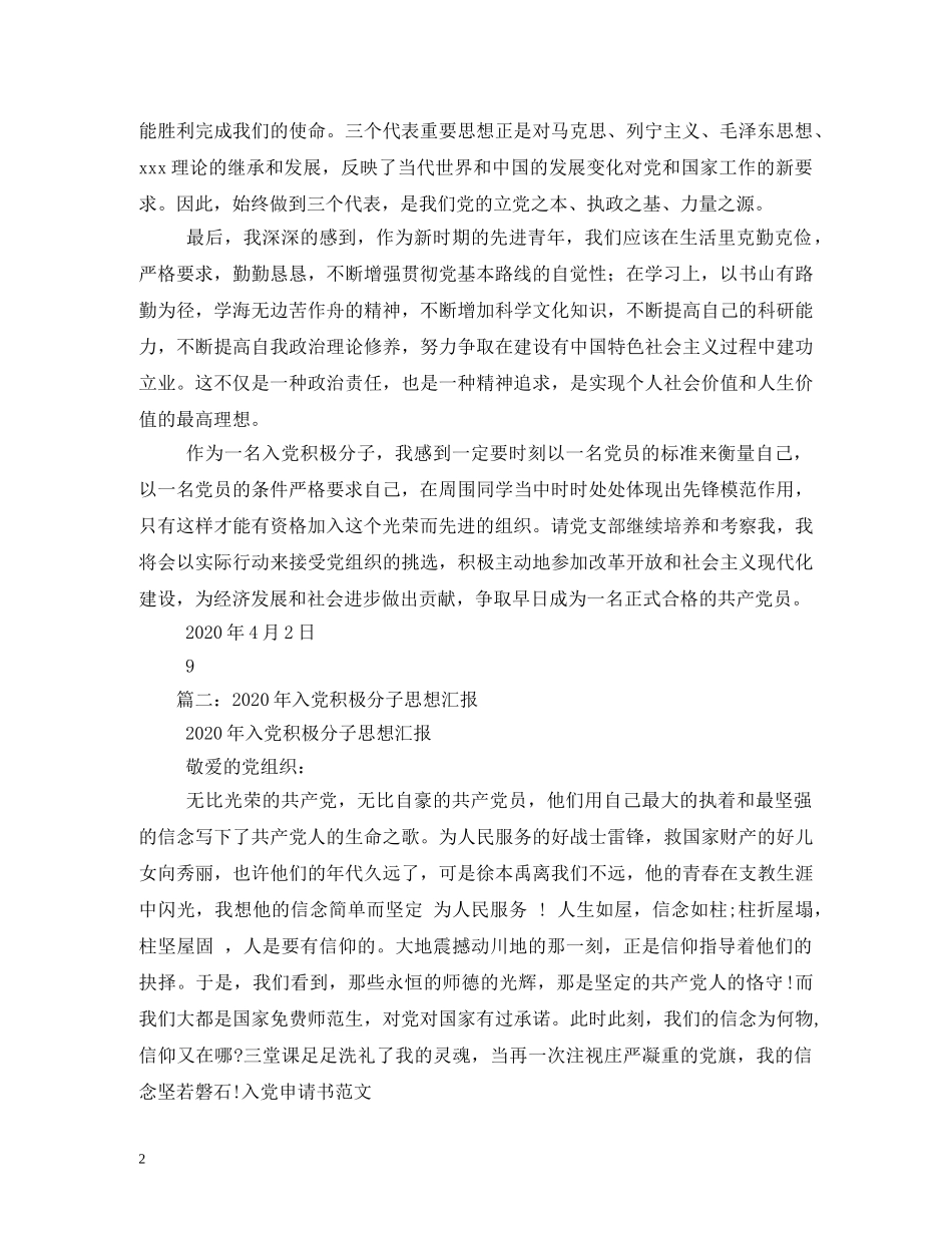 2024年入党积极分子我为什么要入党 _第2页