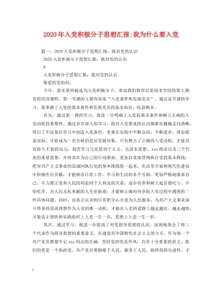 2024年入党积极分子我为什么要入党 