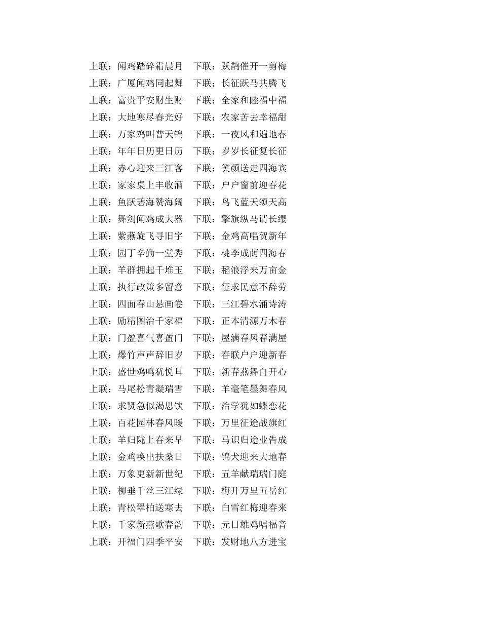 2024年七字的鼠年春节对联带横批 _第3页