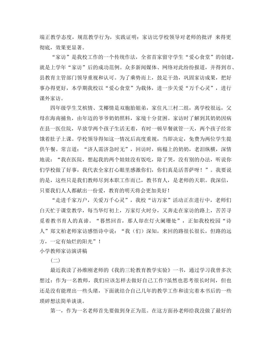 2024家访演讲稿(4篇) _第2页