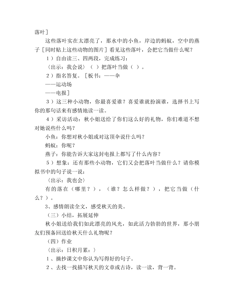 教案人教版语文二年级上册《秋天》教学设计 _第2页