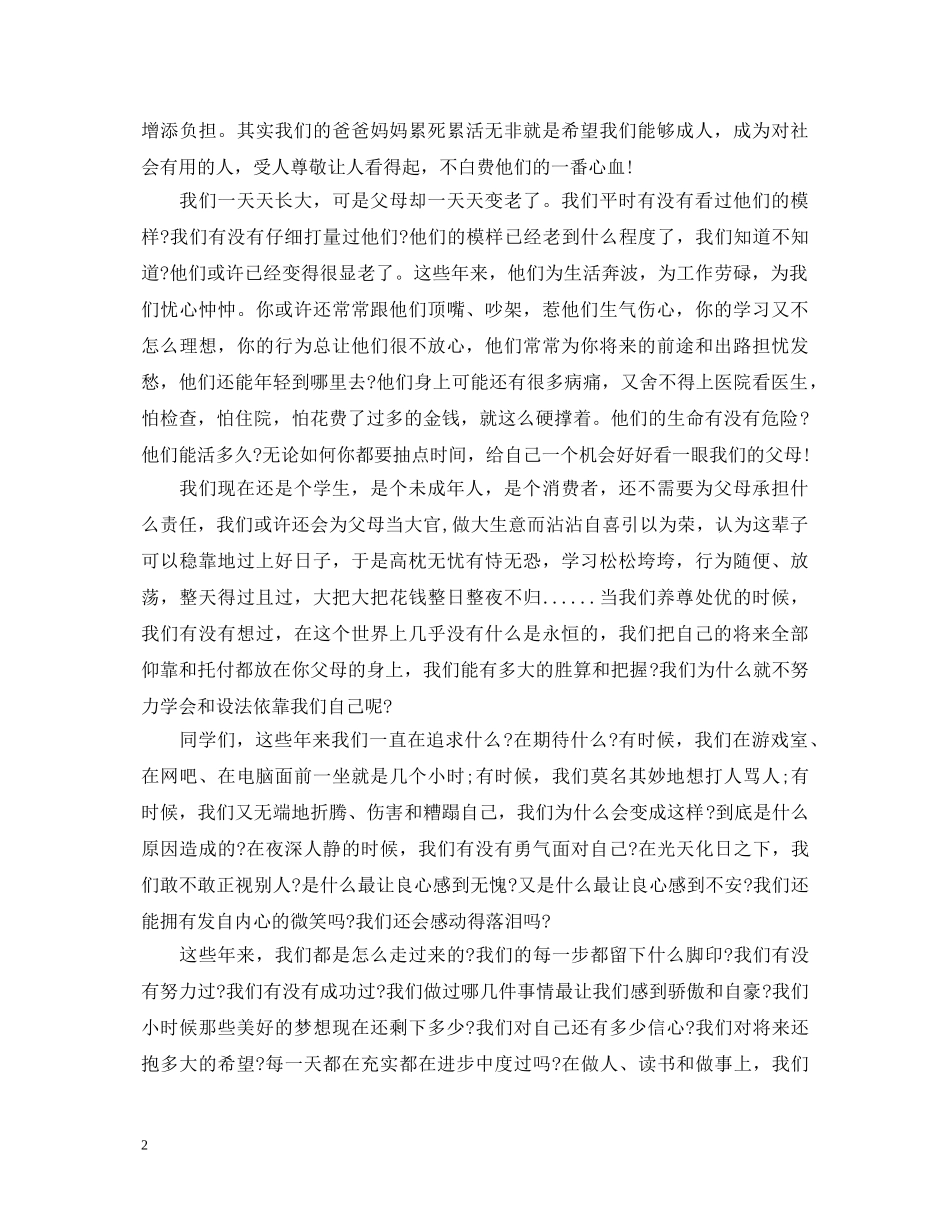 初中生励志演讲稿范文3篇 _第2页