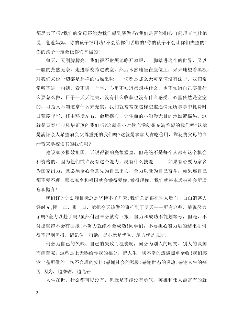 初中生励志演讲稿范文3篇 _第3页