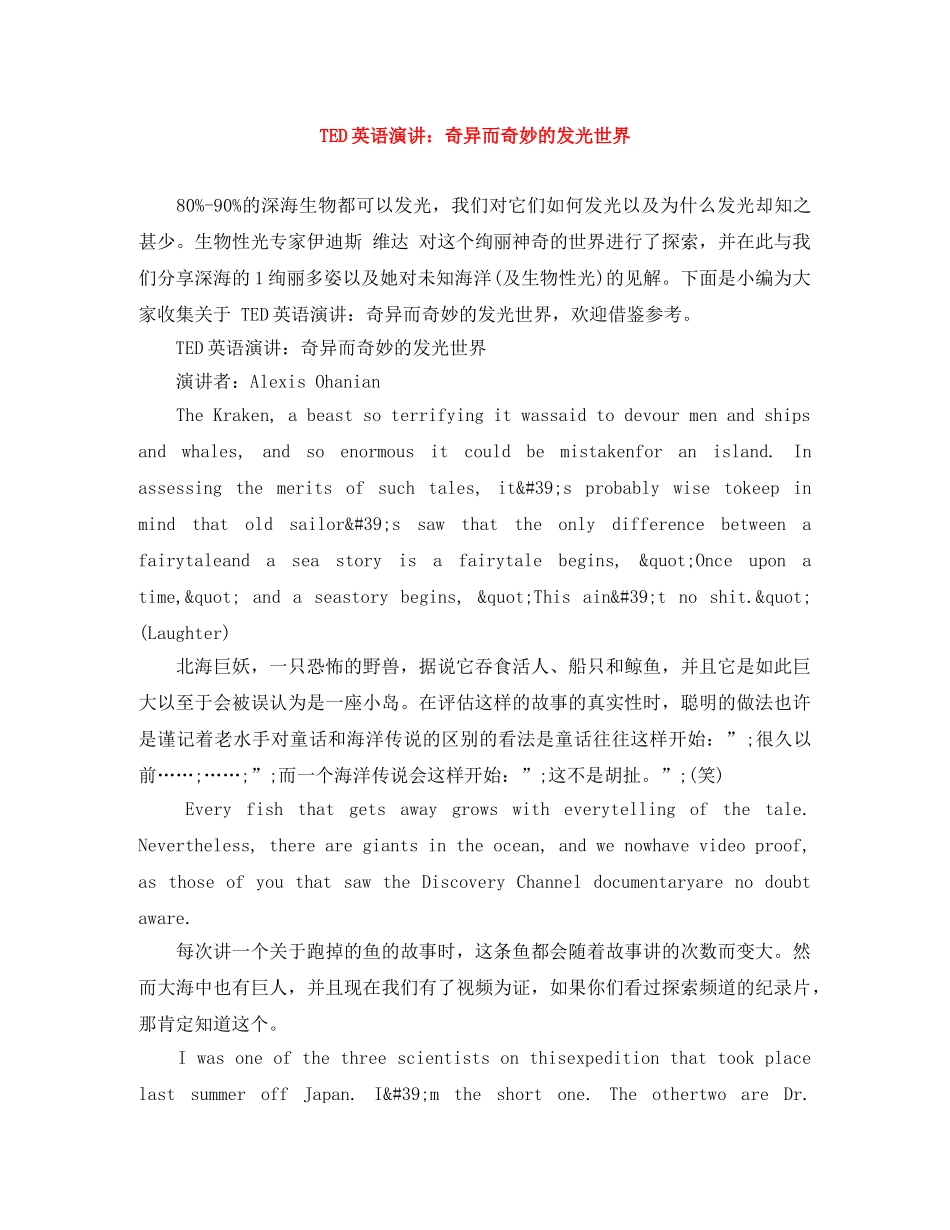 TED英语演讲奇异而奇妙的发光世界 _第1页