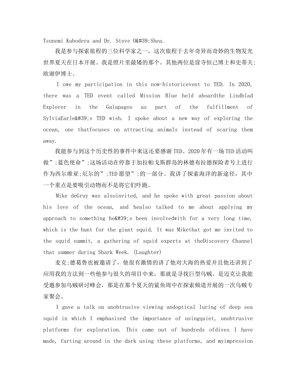 TED英语演讲奇异而奇妙的发光世界 _第2页