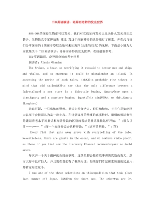TED英语演讲奇异而奇妙的发光世界 