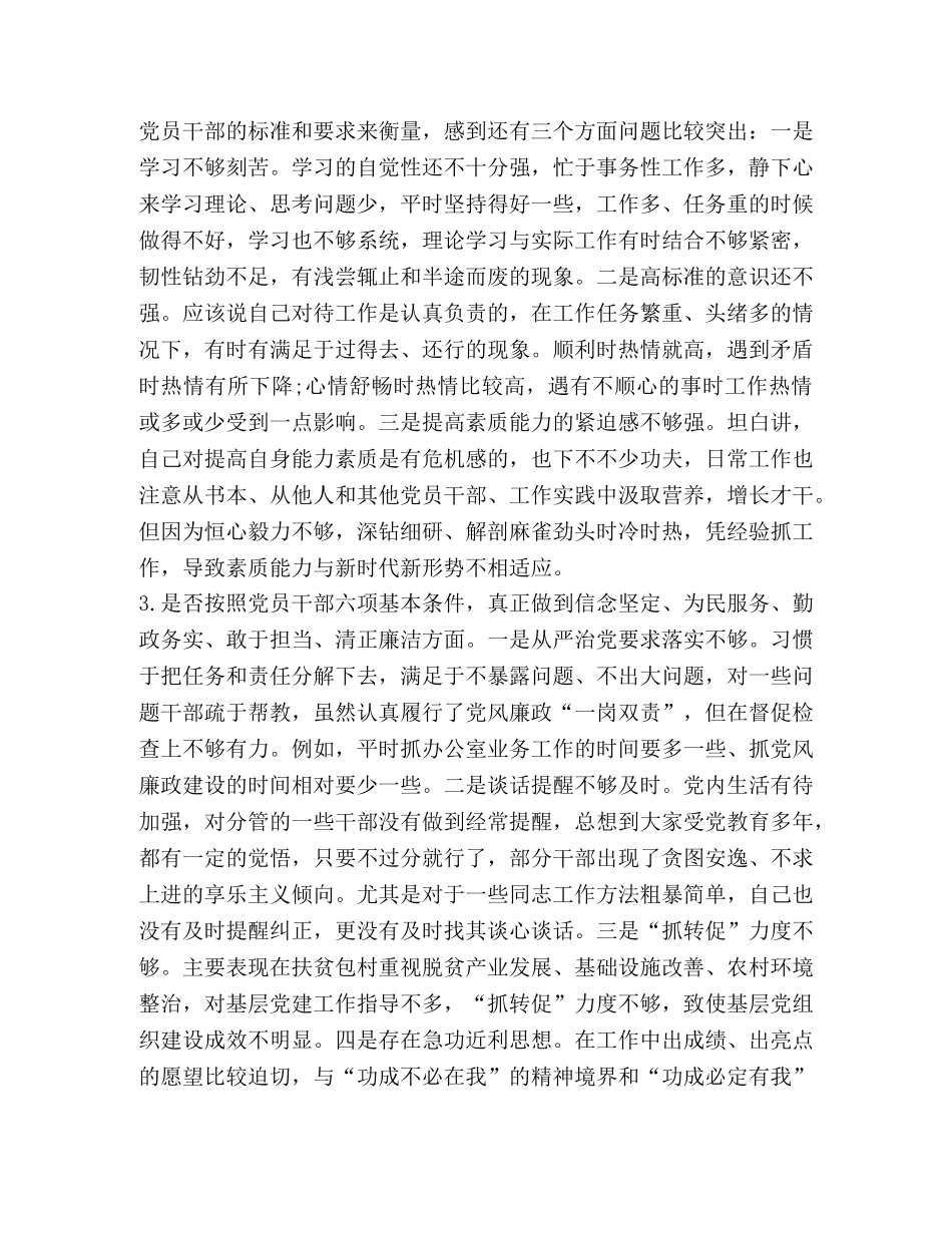 2024年全面围绕“对照党章党规找差距18个是否”问题检视及发言材料、整改措施范文四份汇编 2024年党章党规 _第2页