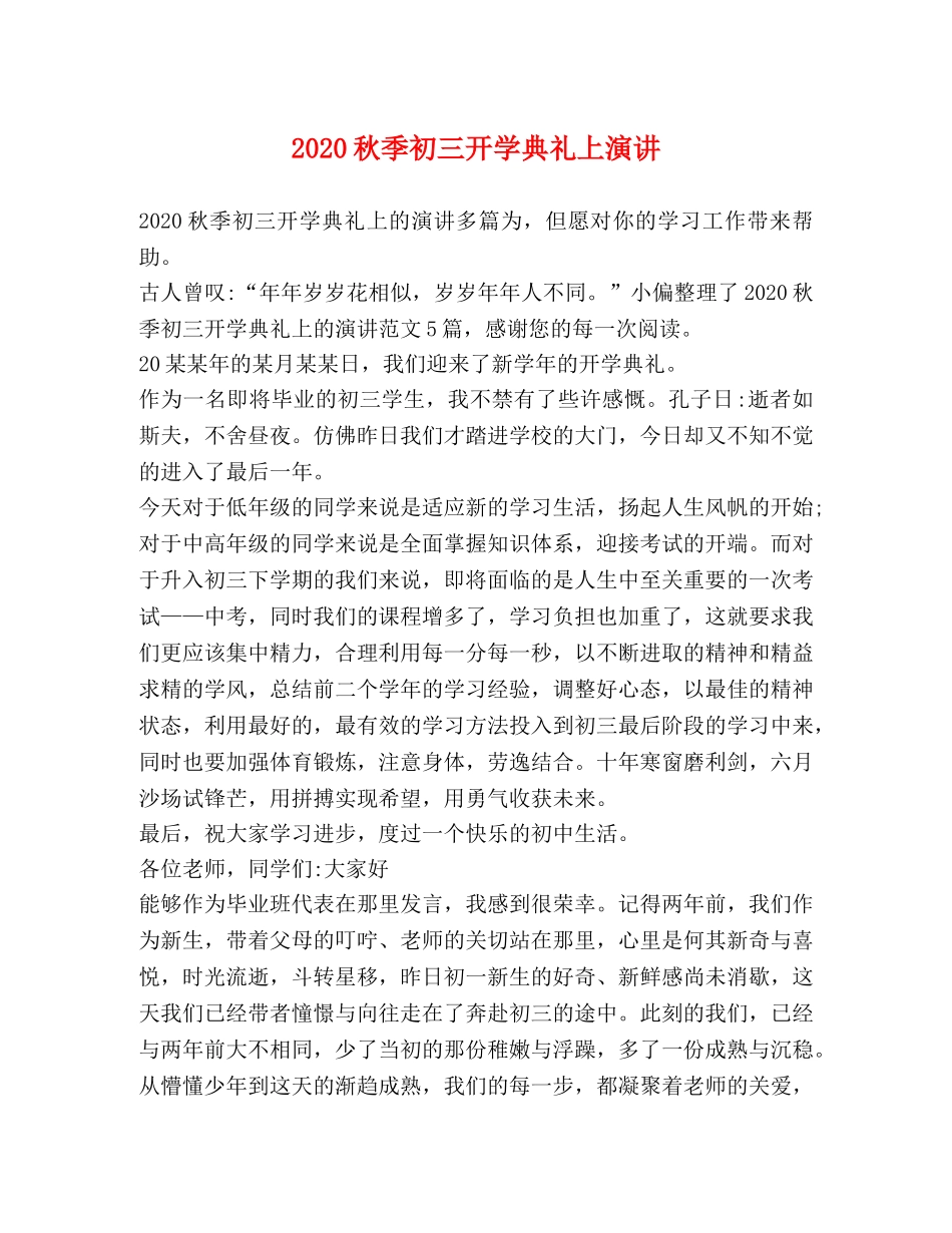 2024秋季初三开学典礼上演讲 _第1页