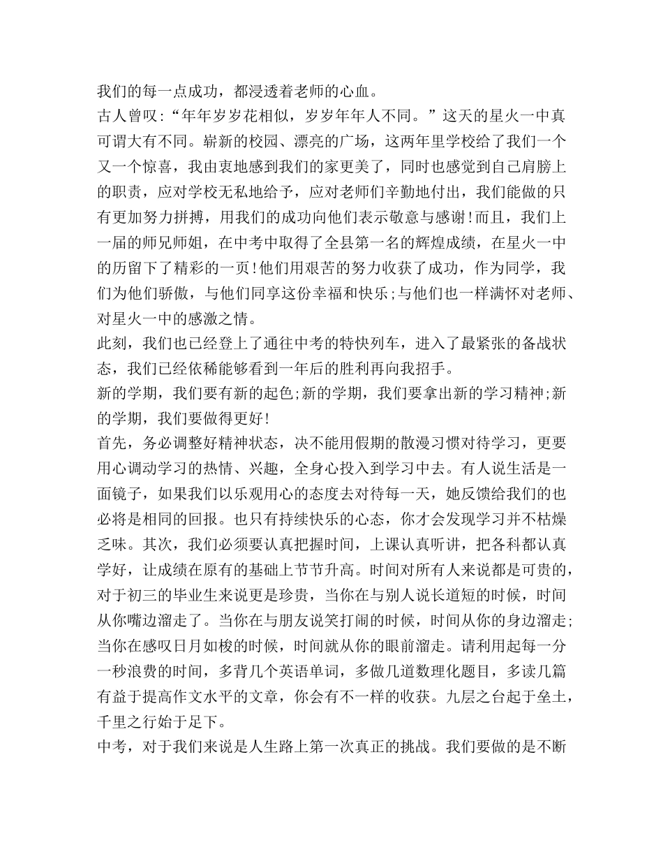 2024秋季初三开学典礼上演讲 _第2页