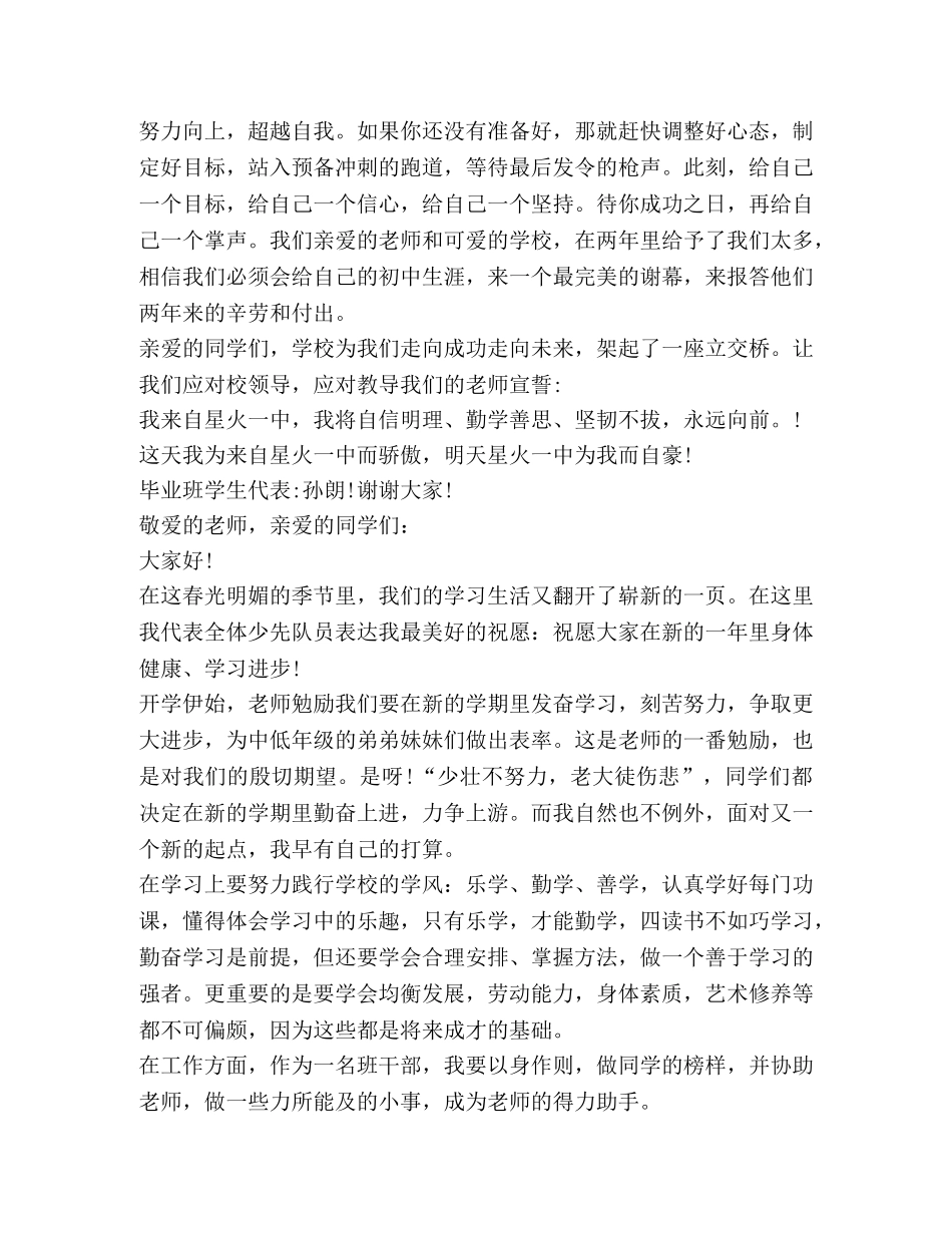 2024秋季初三开学典礼上演讲 _第3页