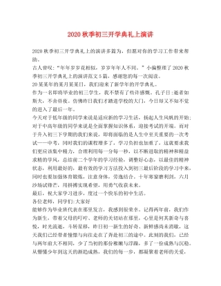 2024秋季初三开学典礼上演讲 