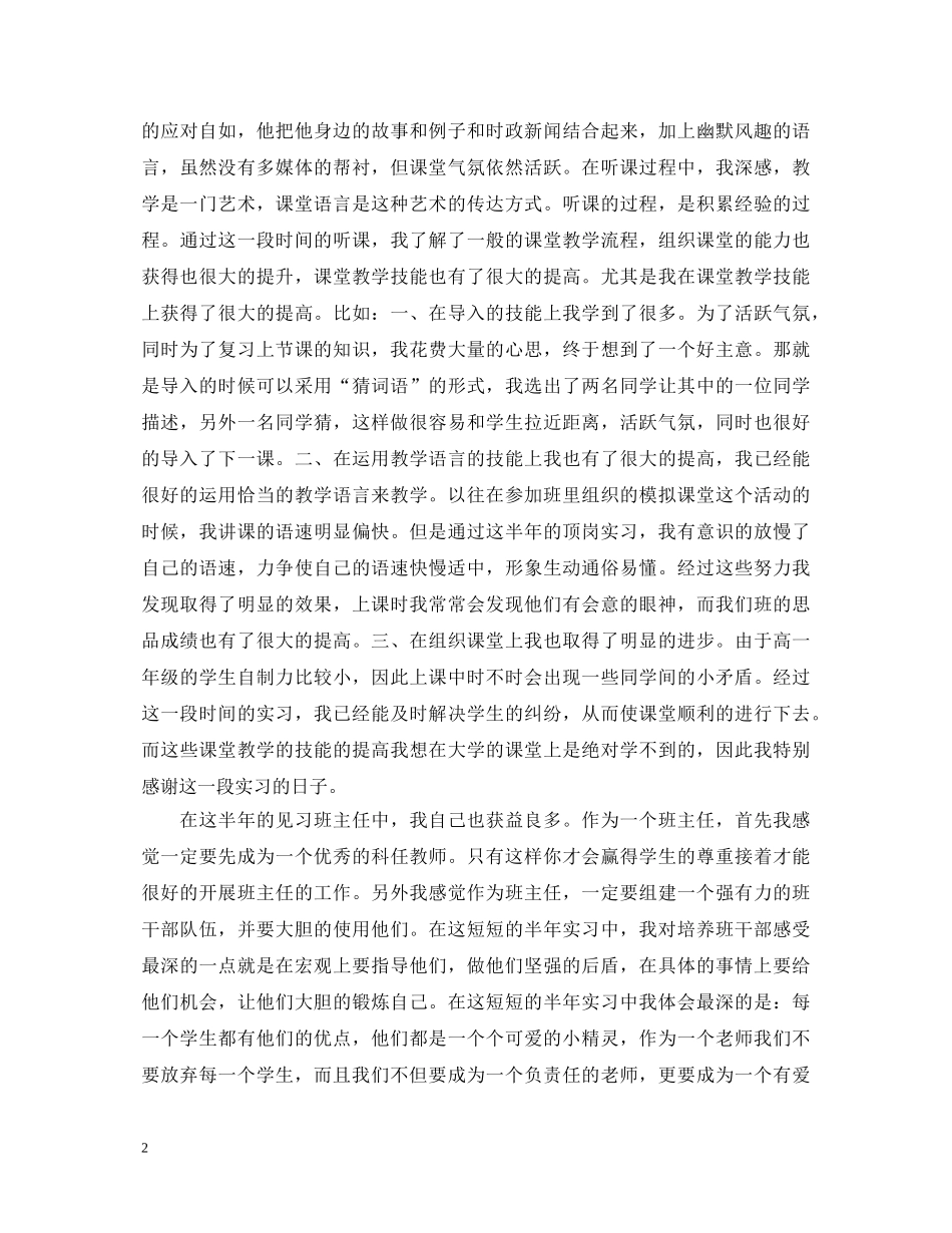 顶岗实习个人鉴定 _第2页
