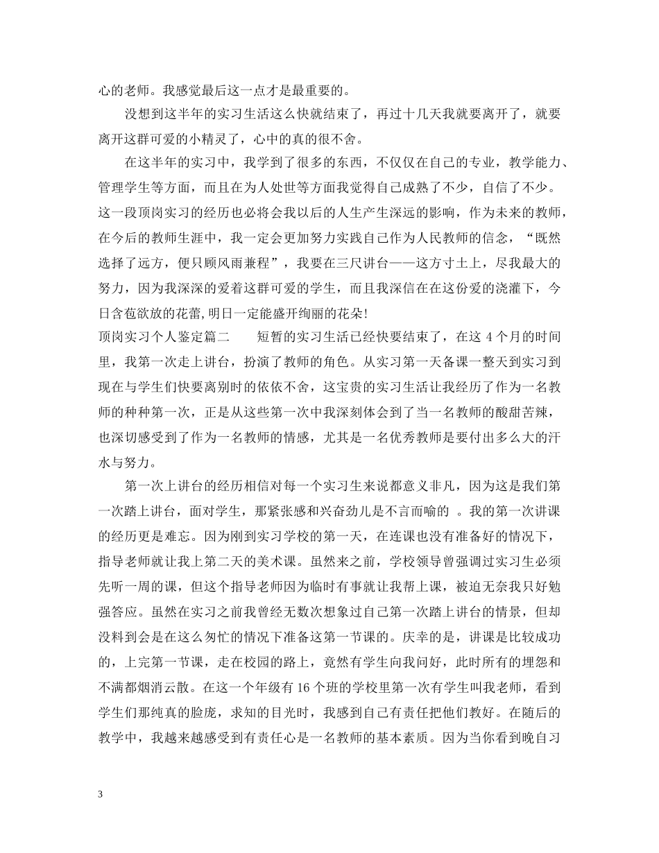 顶岗实习个人鉴定 _第3页