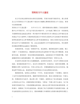 顶岗实习个人鉴定 