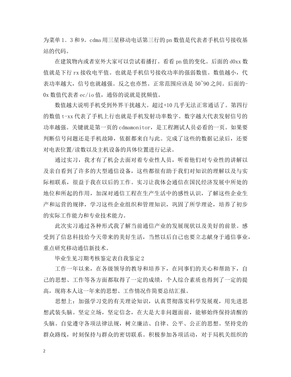 毕业生见习期考核鉴定表自我鉴定 _第2页