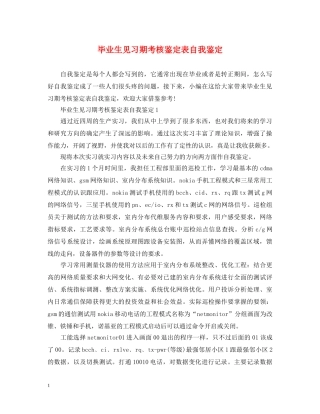 毕业生见习期考核鉴定表自我鉴定 