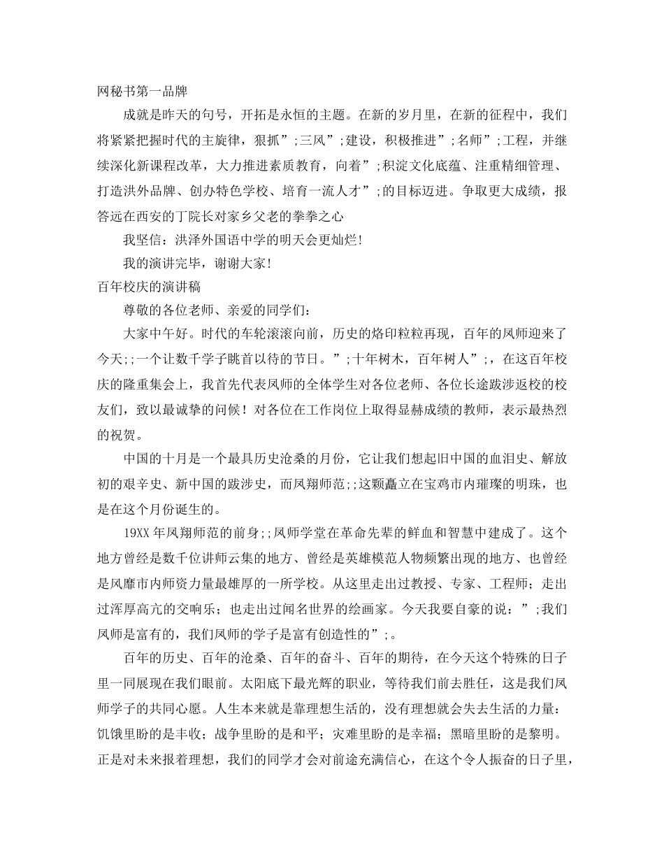 2024校庆演讲稿(4篇) _第2页
