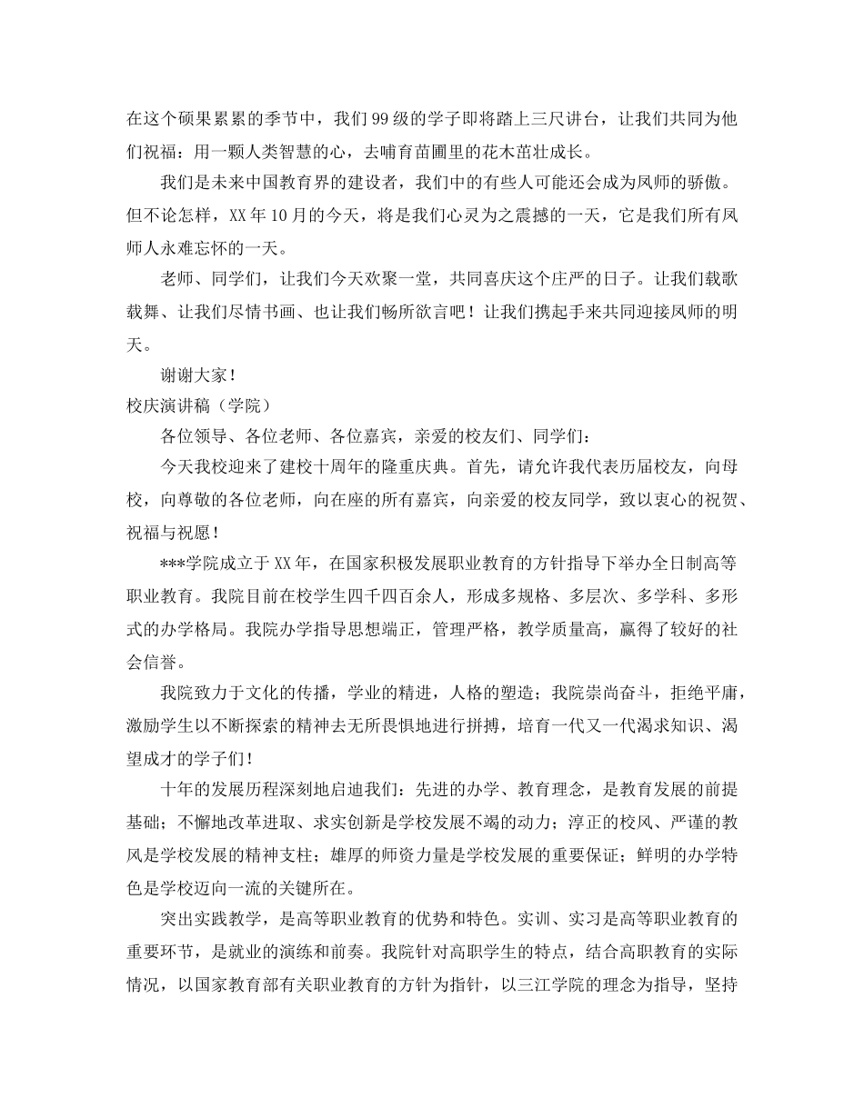 2024校庆演讲稿(4篇) _第3页