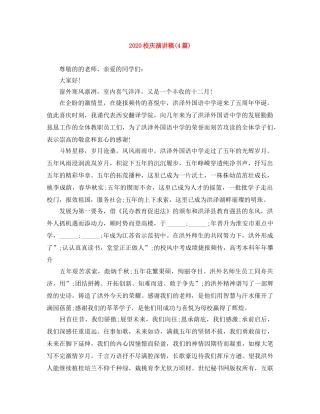 2024校庆演讲稿(4篇) 