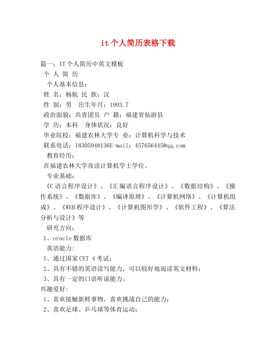 it个人简历表格下载 _第1页