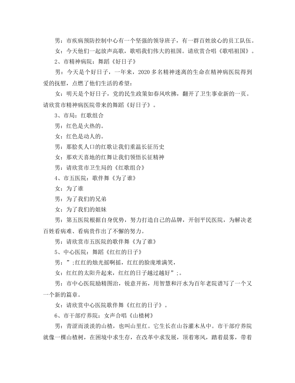 2024春节联欢晚会主持词 _第2页