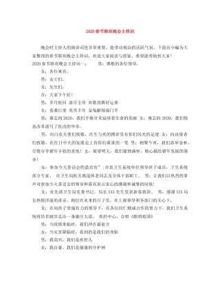 2024春节联欢晚会主持词 