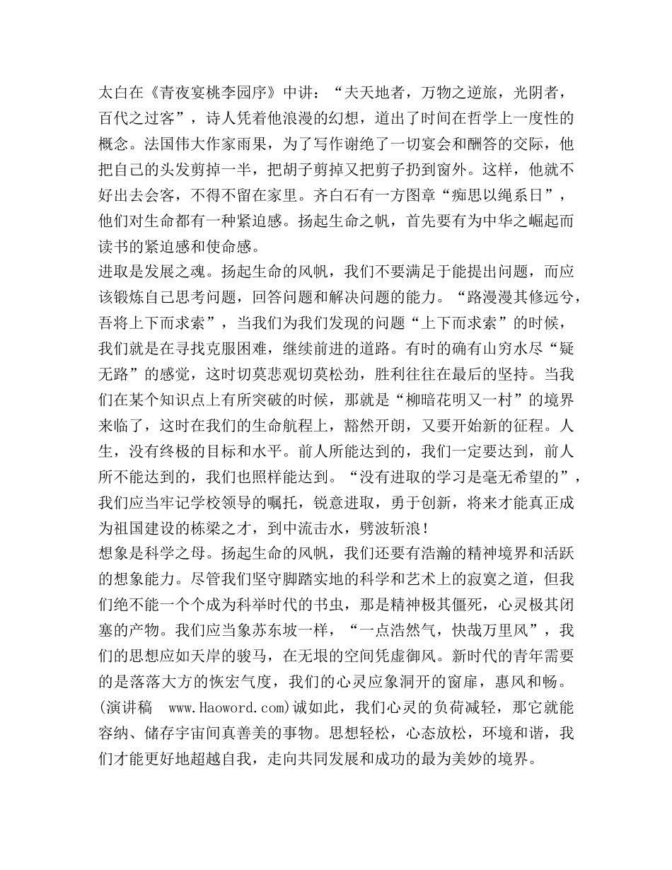 初中生国旗下的演讲_初中生国旗下演讲主题(精选多篇) _第3页