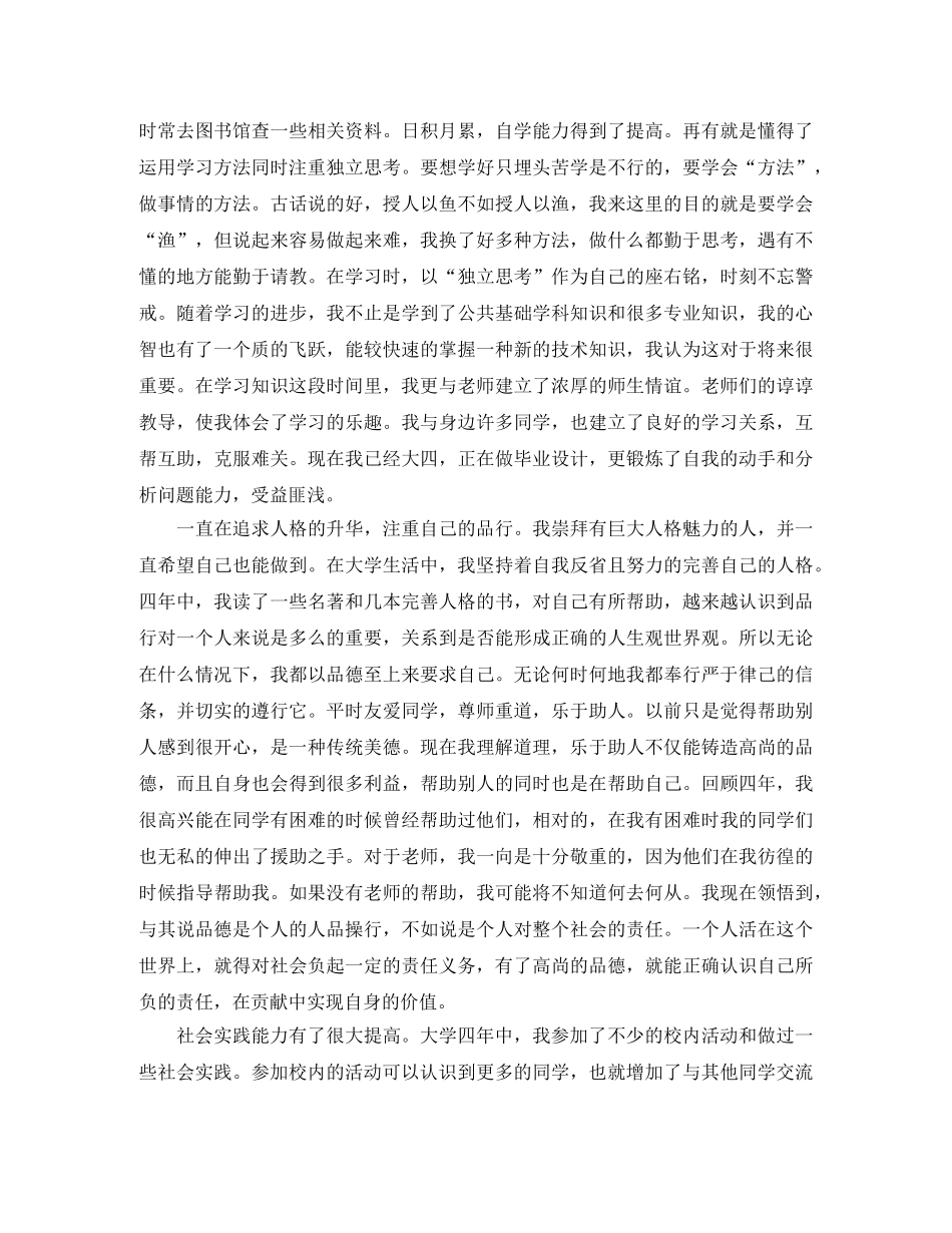 大学生毕业自我鉴定1500字 _第2页