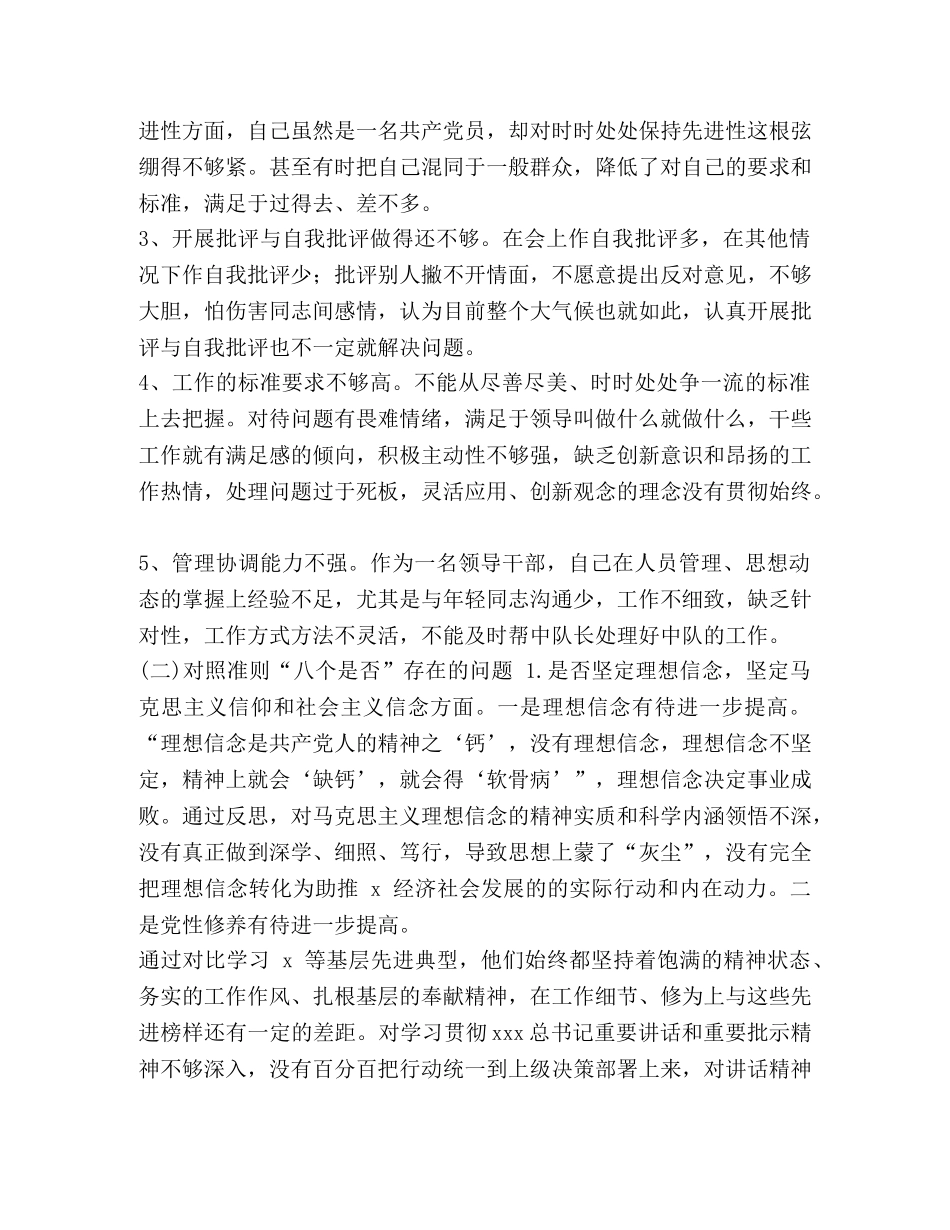 2024年党章党规 [2024年度党员个人对照党章党规找差距研讨发言(范文)] _第2页