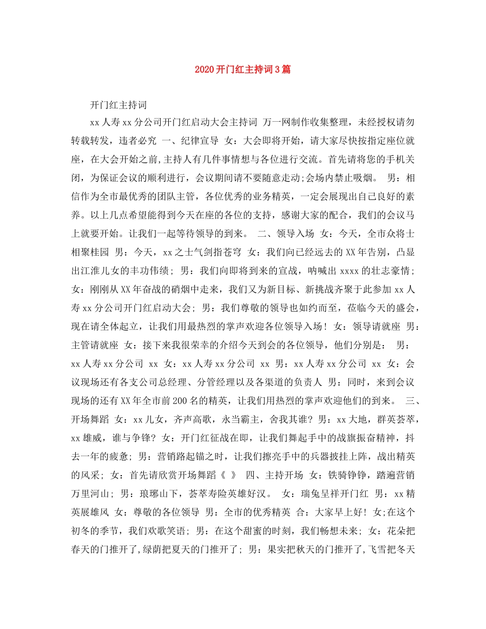 2024开门红主持词3篇 _第1页
