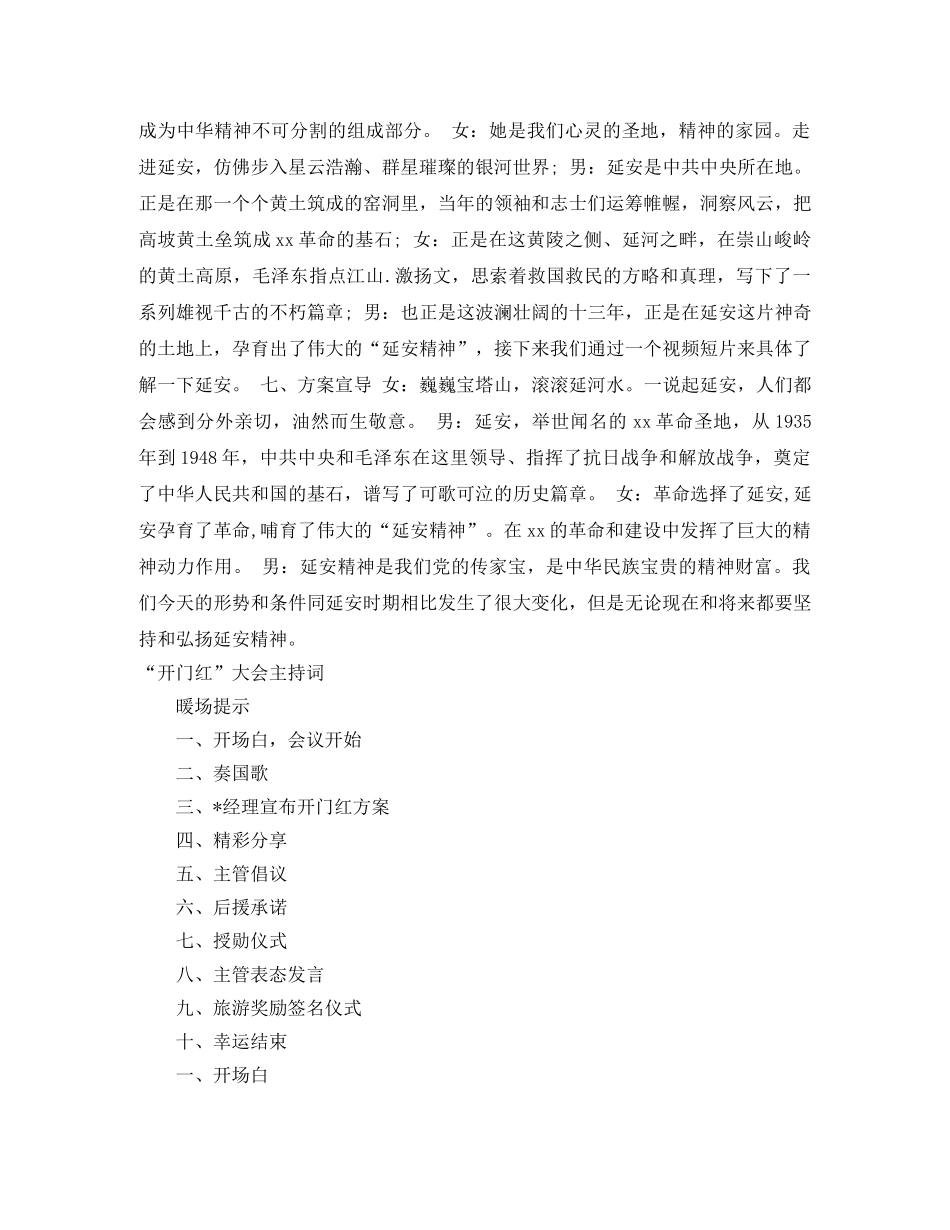 2024开门红主持词3篇 _第3页