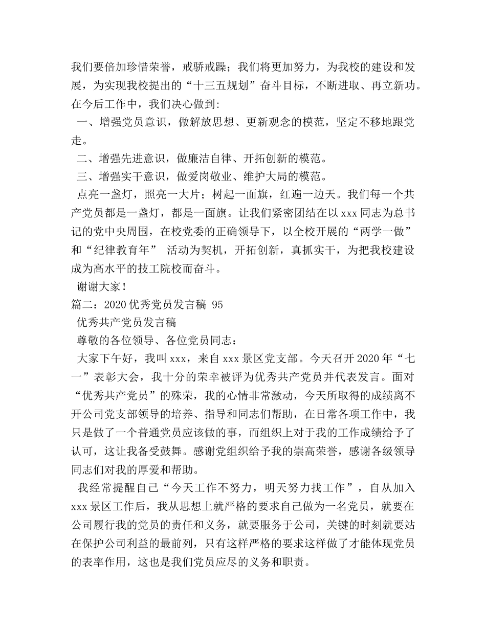 2024年优秀党员发言稿2 _第2页