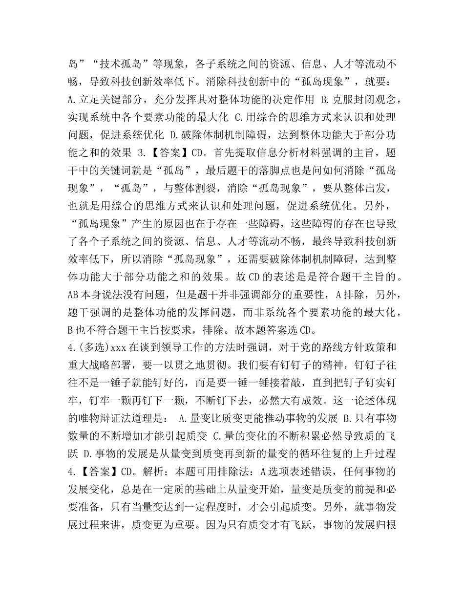 2024年事业单位考试之马哲考题预测-事业单位马哲 _第2页
