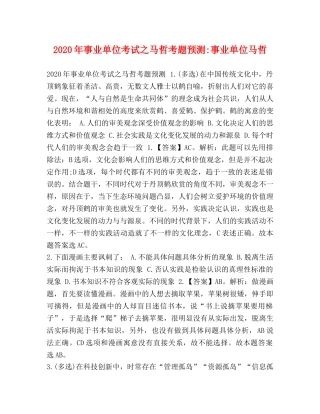 2024年事业单位考试之马哲考题预测-事业单位马哲 